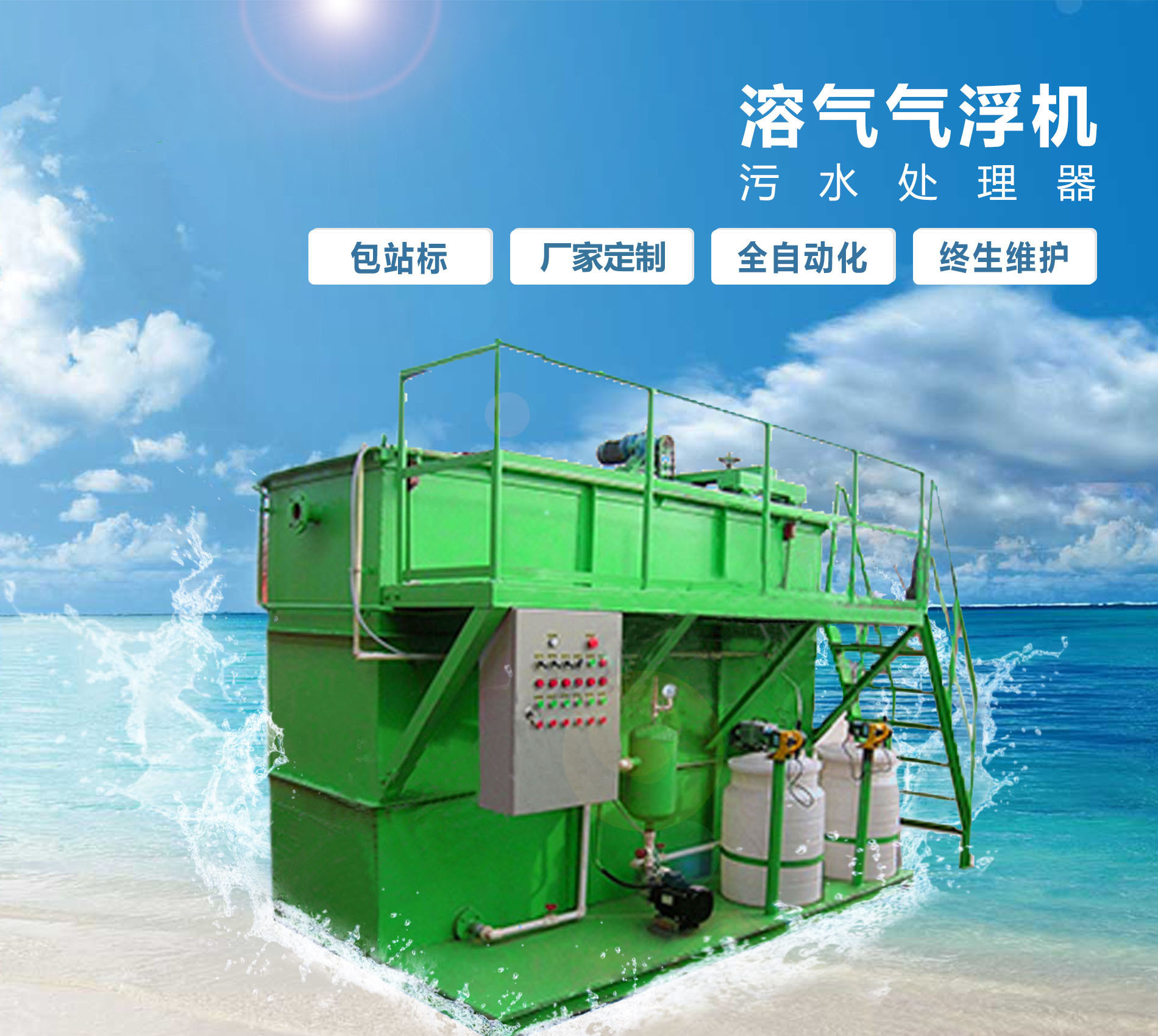 青县溶气气浮机